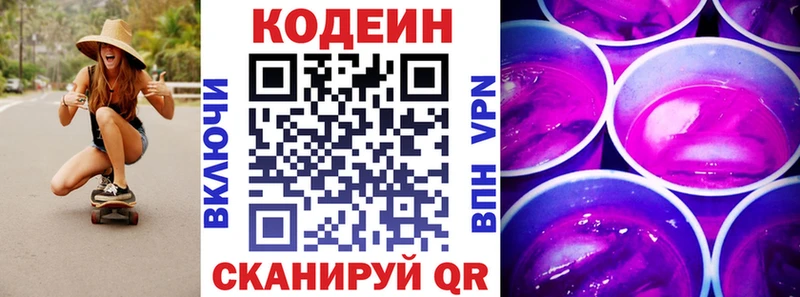 Кодеин Purple Drank  дарнет шоп  Анапа 